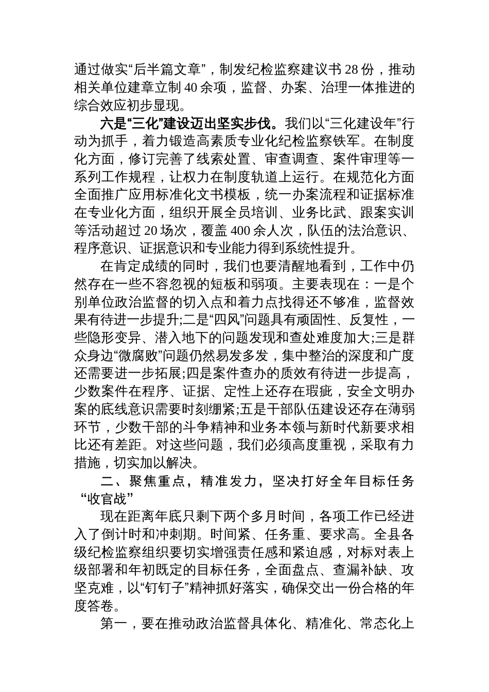 在XX县纪检监察组织2025年前三季度工作总结调度会上的讲话_第3页