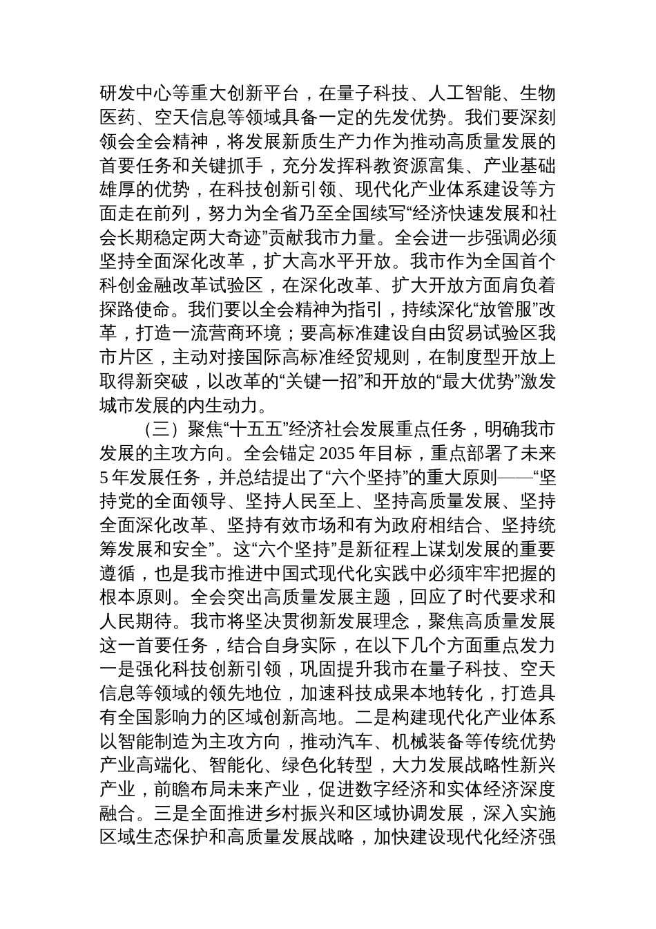 在全会精神宣讲会上的讲话_第3页