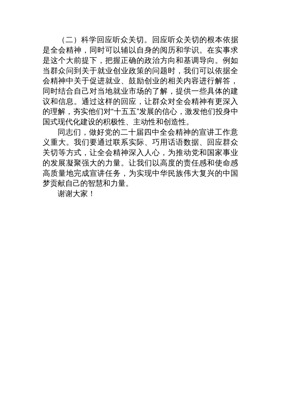 在学习贯彻全会精神研讨会上的发言_第3页