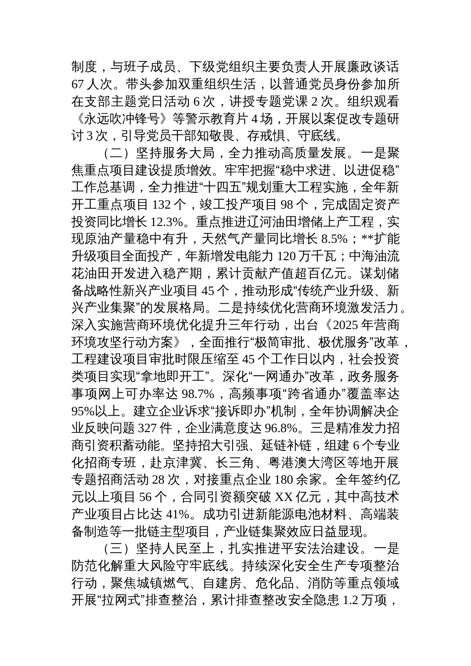 2025年党委书记履行“第一责任人”职责情况报告_第2页