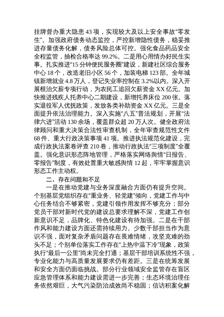 2025年党委书记履行“第一责任人”职责情况报告_第3页