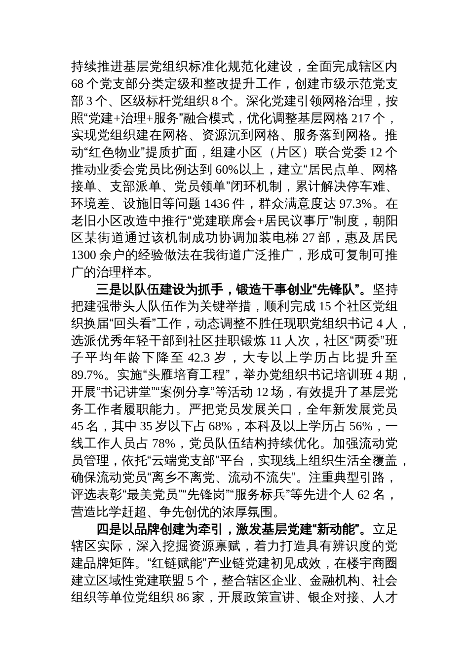 2025年度街道党工委书记抓基层党建工作述职报告_第2页