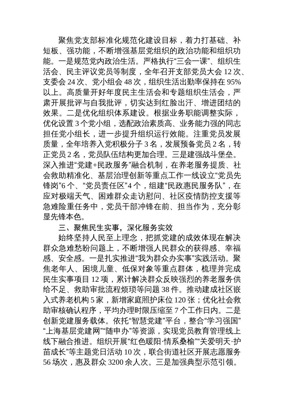 2025年度民政局党支部书记抓基层党建工作述职报告_第2页