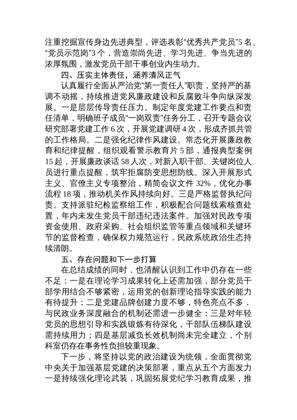 2025年度民政局党支部书记抓基层党建工作述职报告_第3页