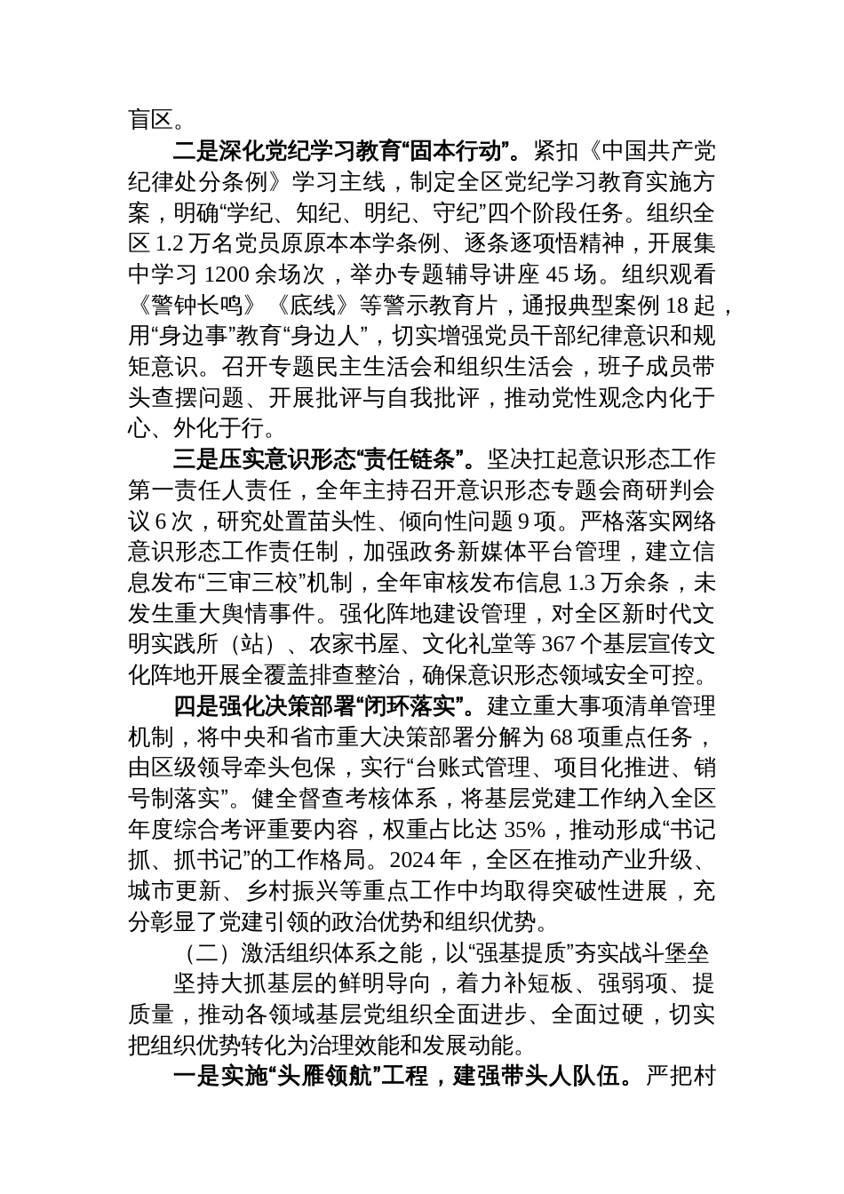 2025年度区委书记抓基层党建工作述职报告_第2页