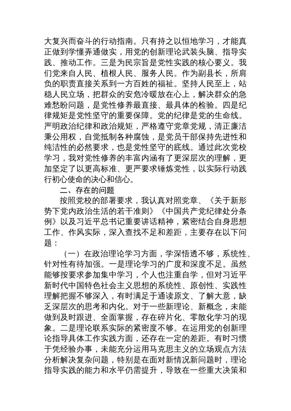 2025年副县长在党校干部进修班个人党性分析报告_第2页