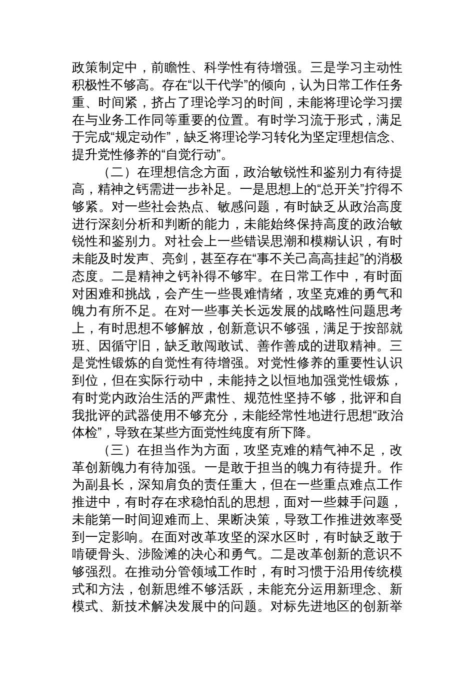 2025年副县长在党校干部进修班个人党性分析报告_第3页