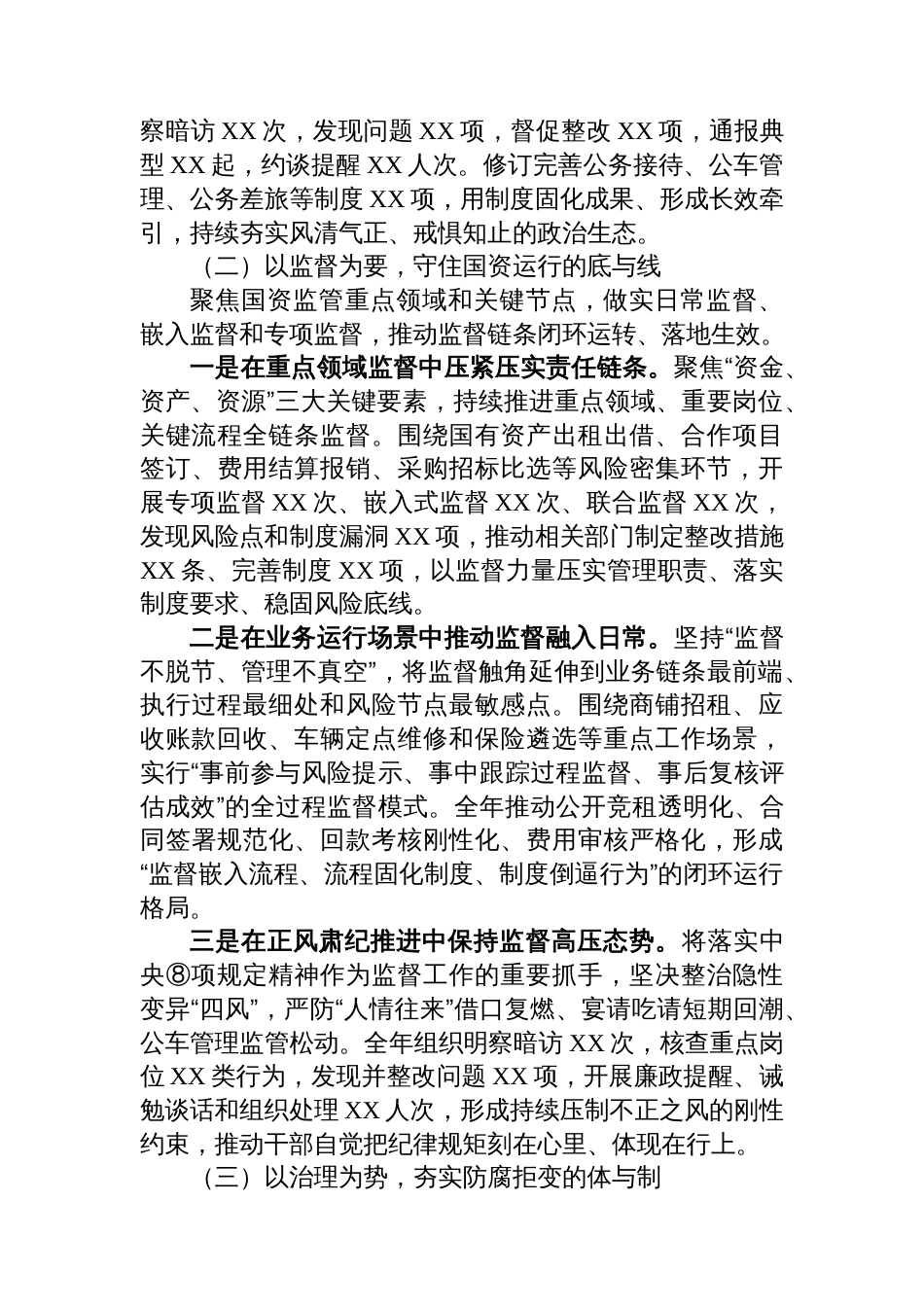 2025年国企公司纪检工作总结_第2页