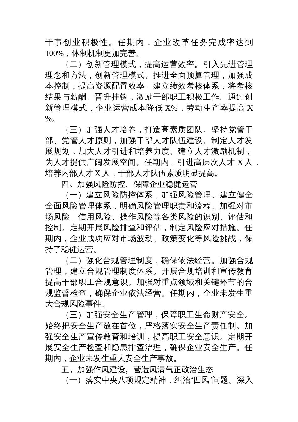 2025年国企领导班子任期述职报告材料_第3页