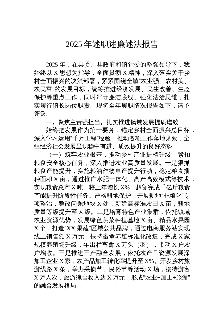 2025年述职述廉述法报告_第1页