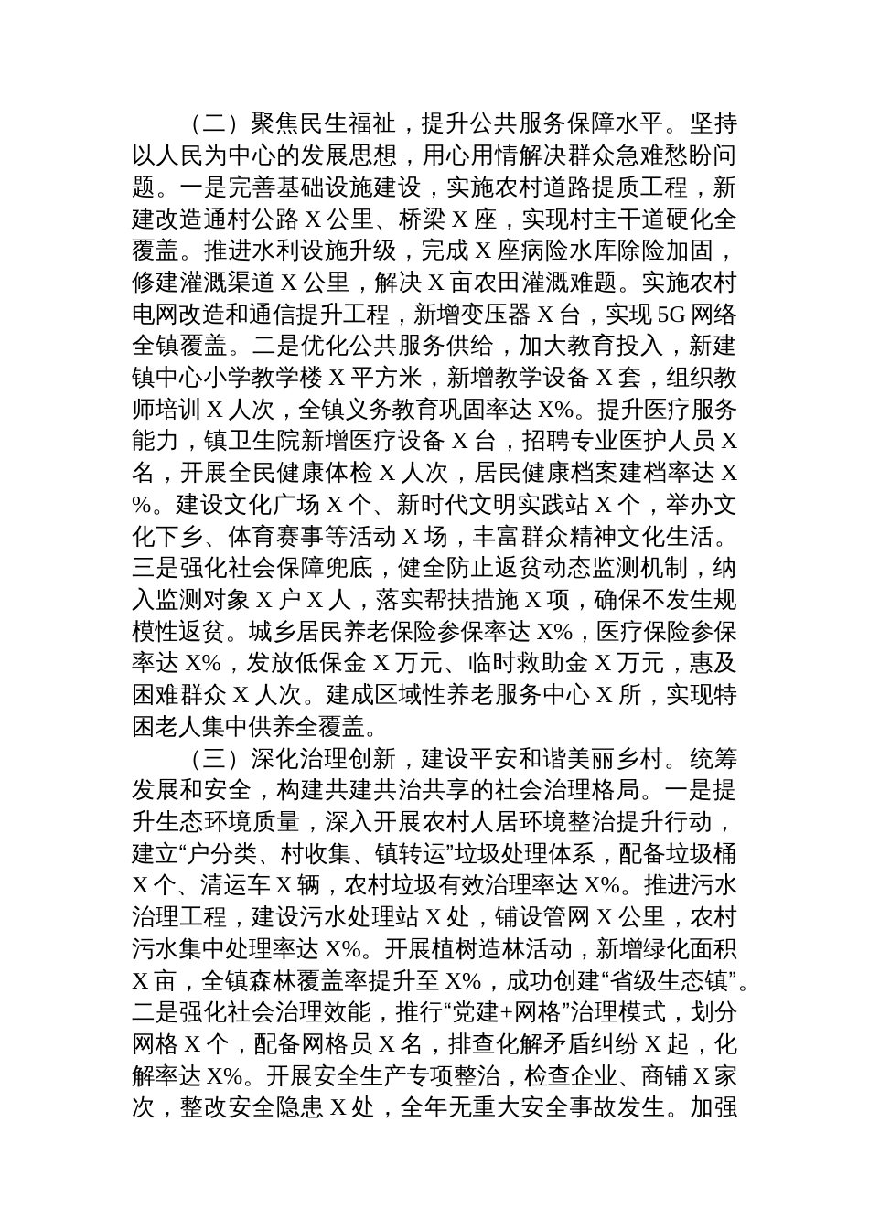 2025年述职述廉述法报告_第2页