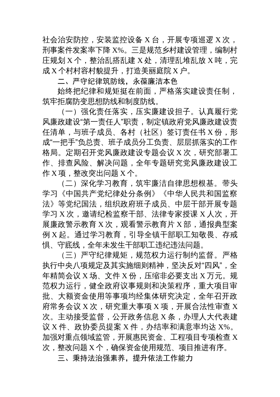 2025年述职述廉述法报告_第3页