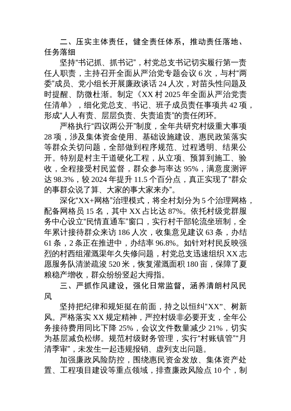XX村2025年度落实全面从严治党主体责任情况报告_第2页