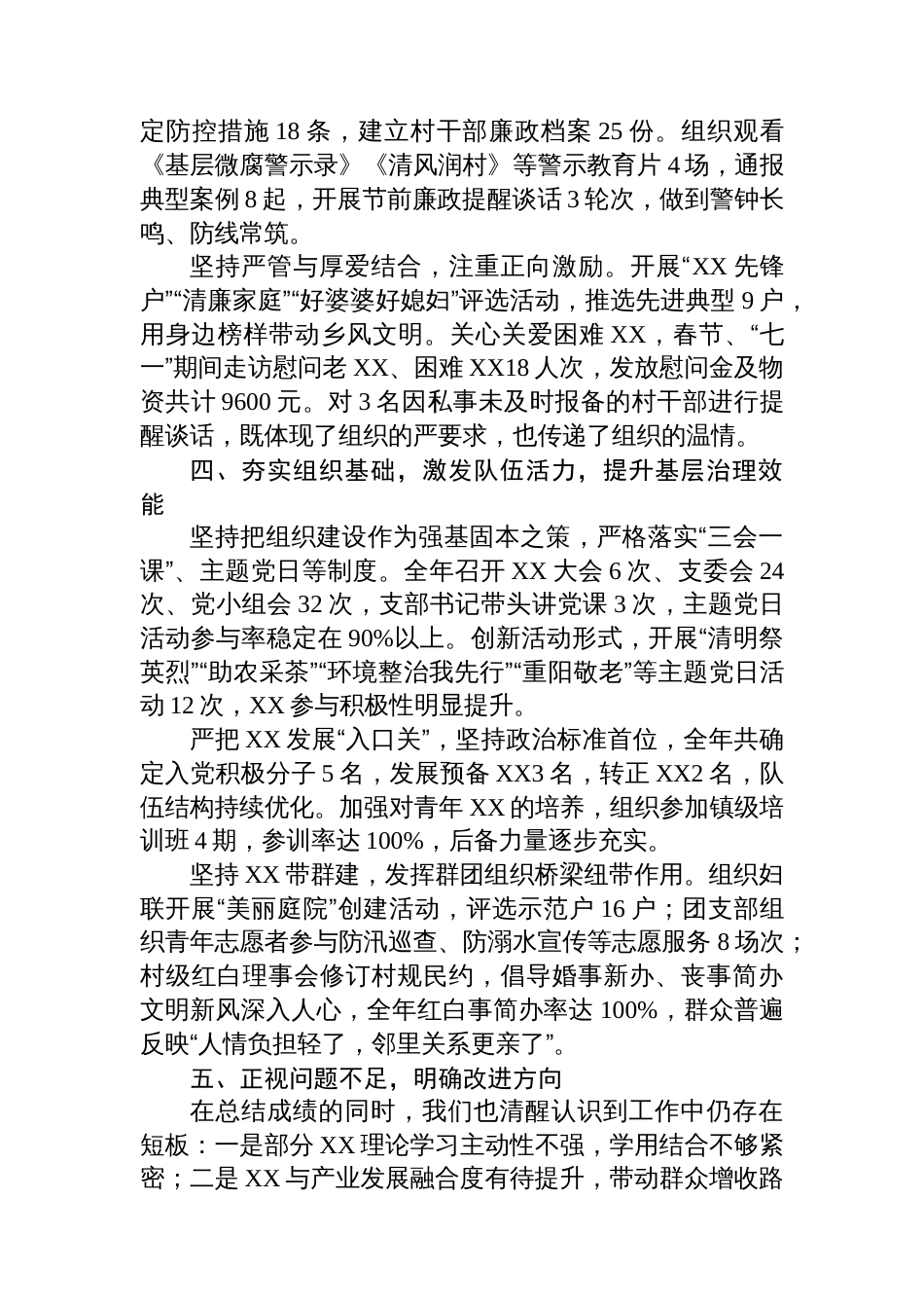 XX村2025年度落实全面从严治党主体责任情况报告_第3页