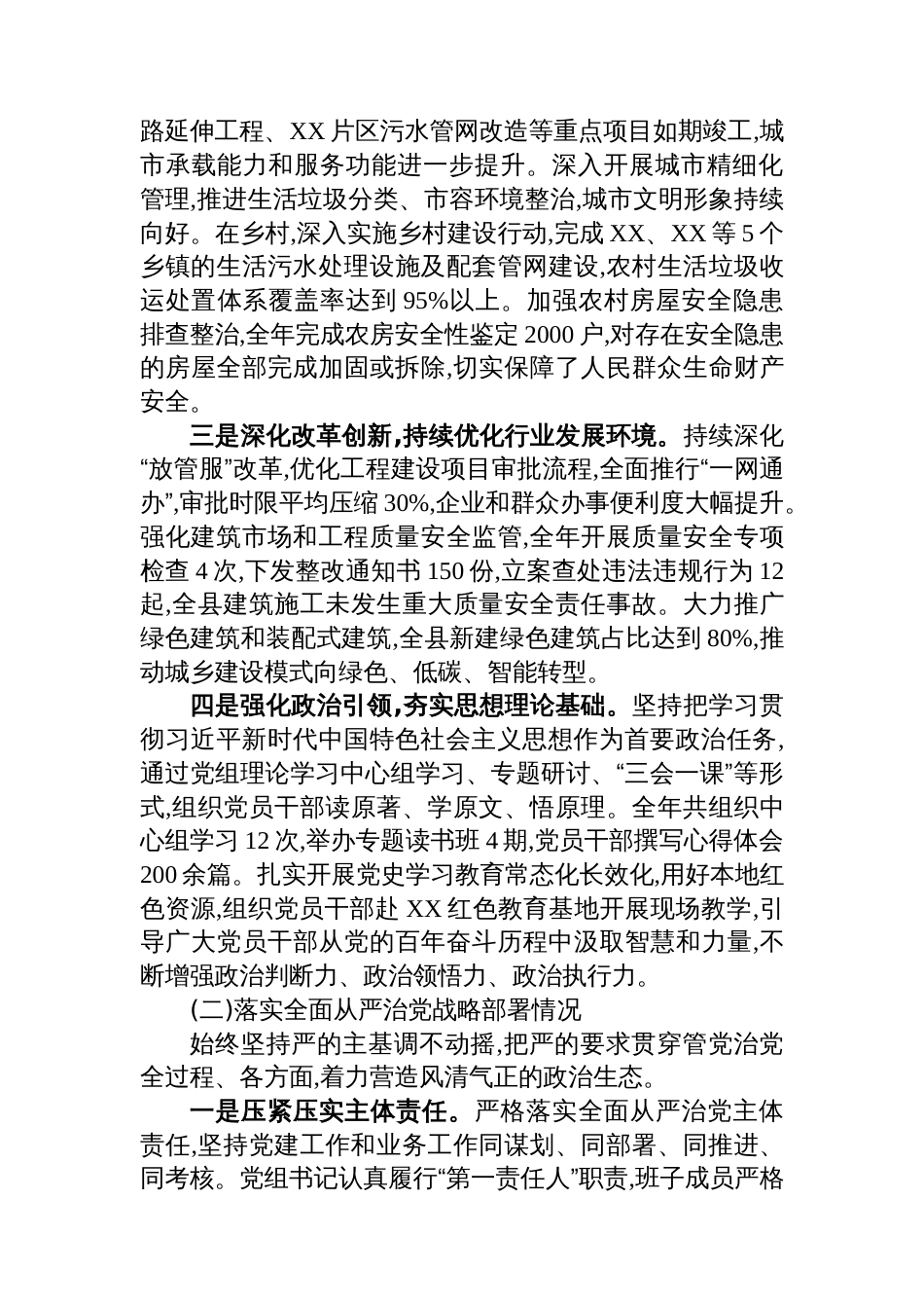 XX局2025年度落实上级重大决策部署及全面从严治党工作情况报告_第2页