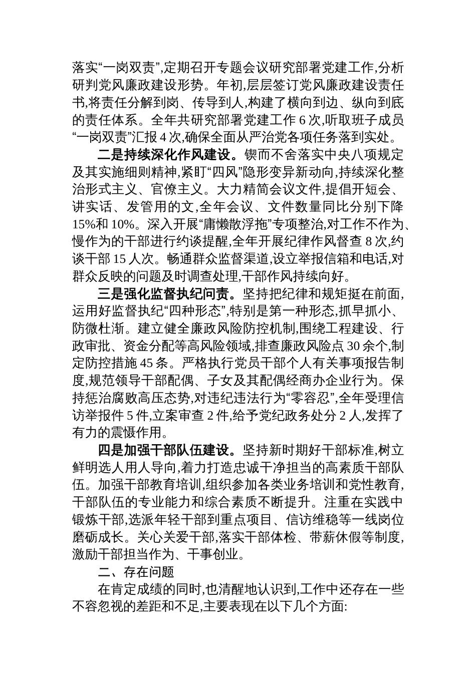 XX局2025年度落实上级重大决策部署及全面从严治党工作情况报告_第3页