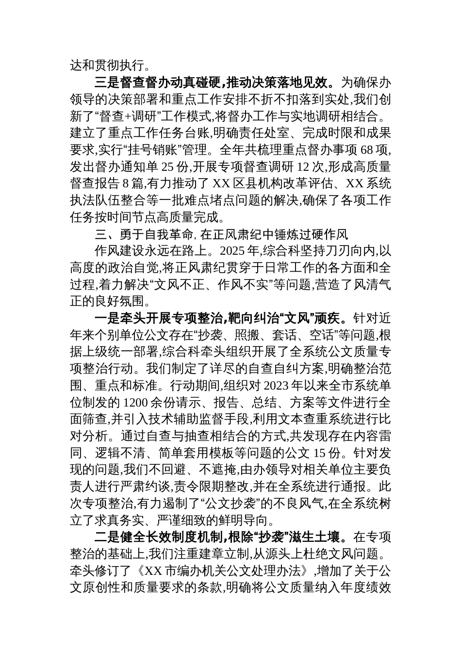 XX市机构编制委员会办公室综合科2025年度工作总结_第3页