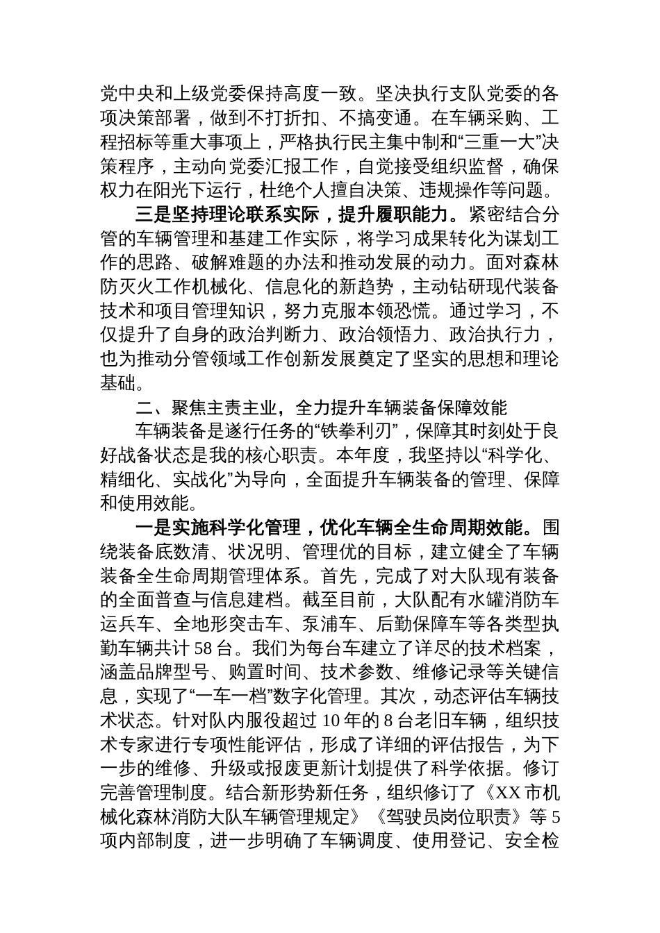 XX市机械化森林消防大队副队长2025年度述职报告_第2页