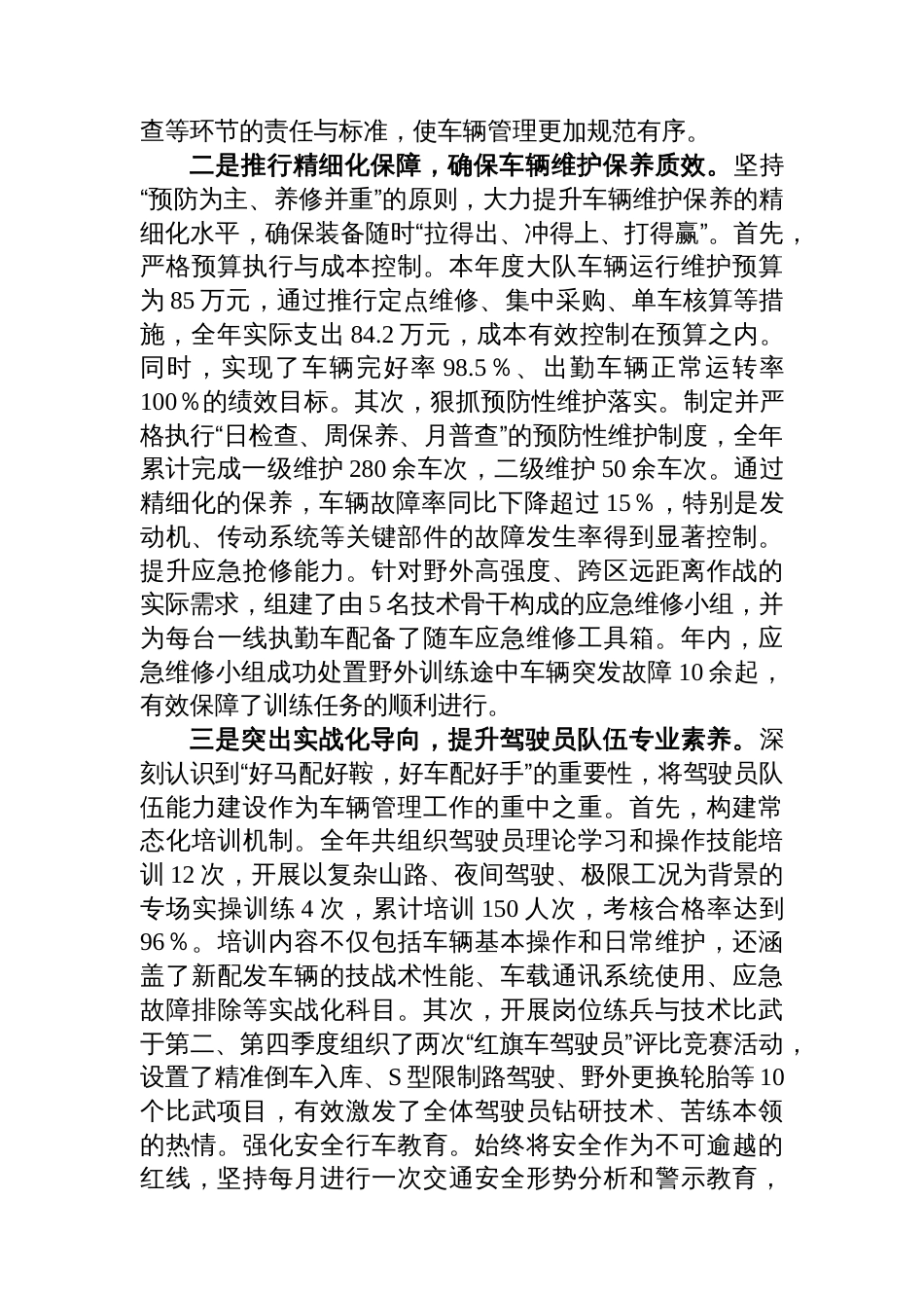 XX市机械化森林消防大队副队长2025年度述职报告_第3页