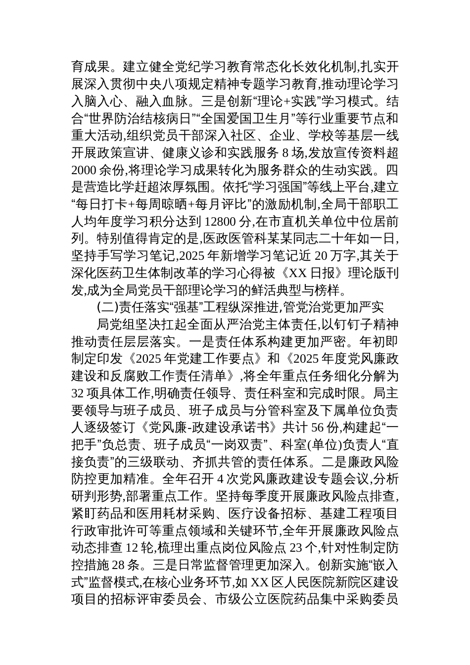 XX市卫生健康局2025年度政治生态分析报告_第2页
