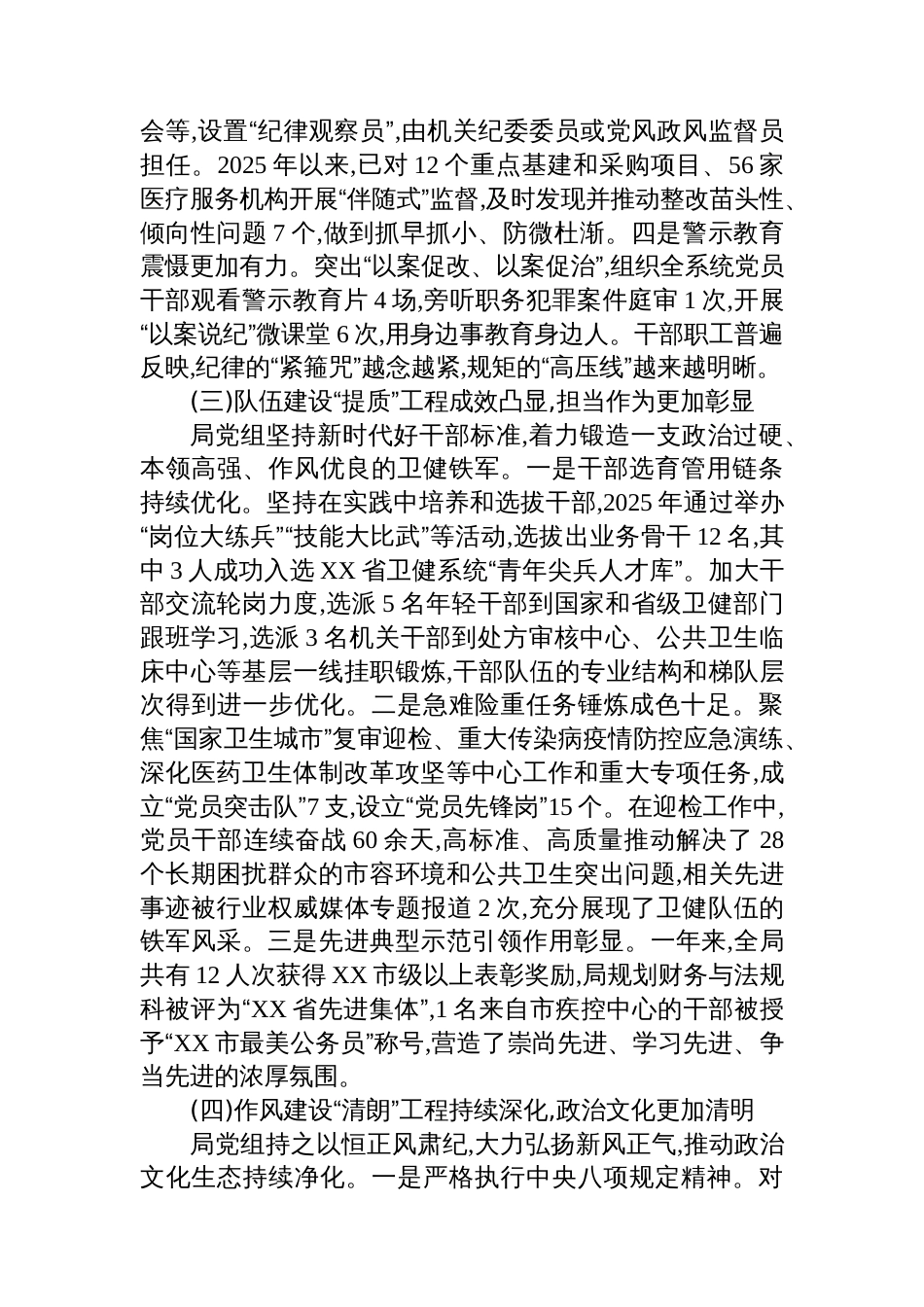XX市卫生健康局2025年度政治生态分析报告_第3页