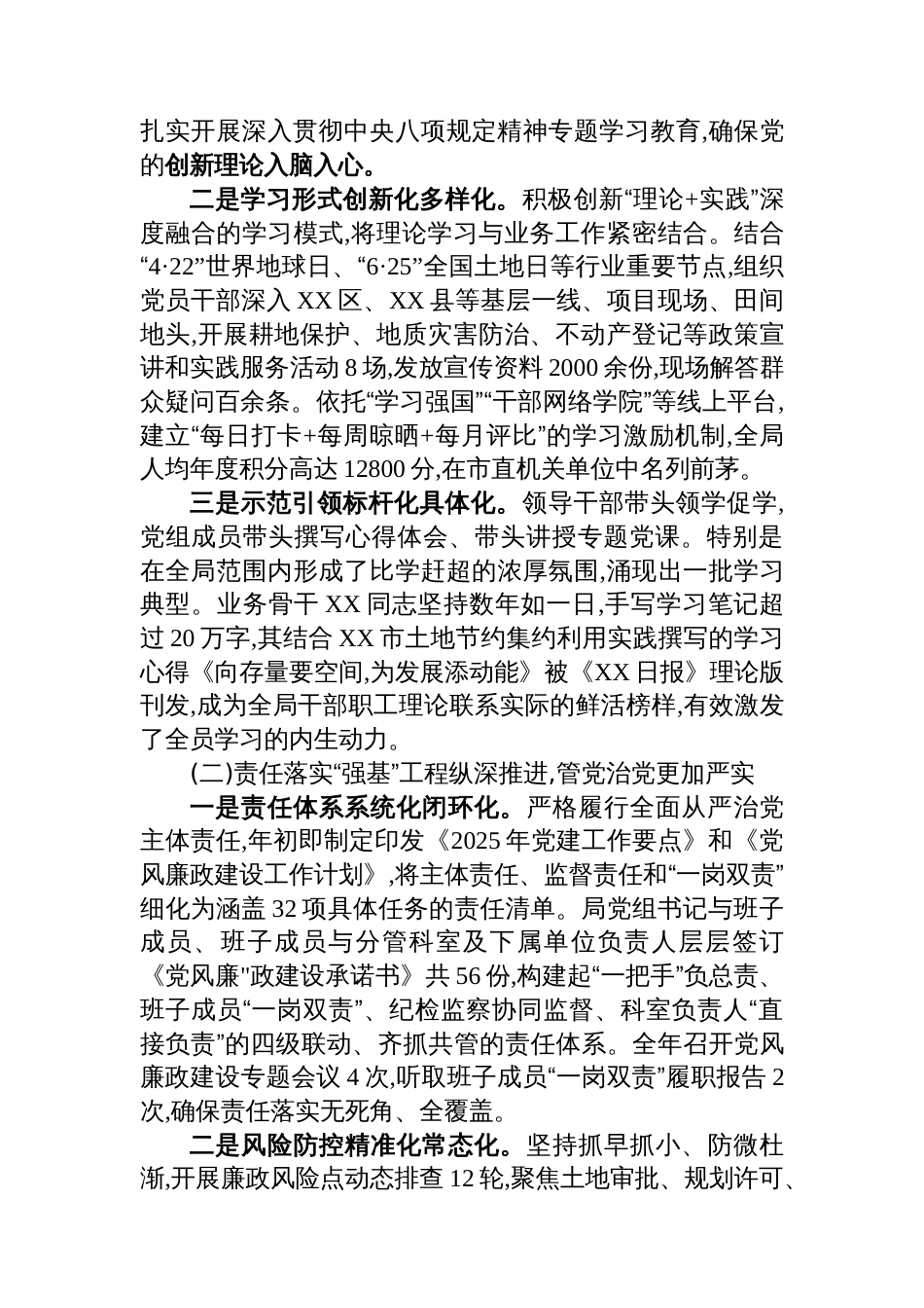 XX市自然资源和规划局2025年度政治生态分析报告_第2页