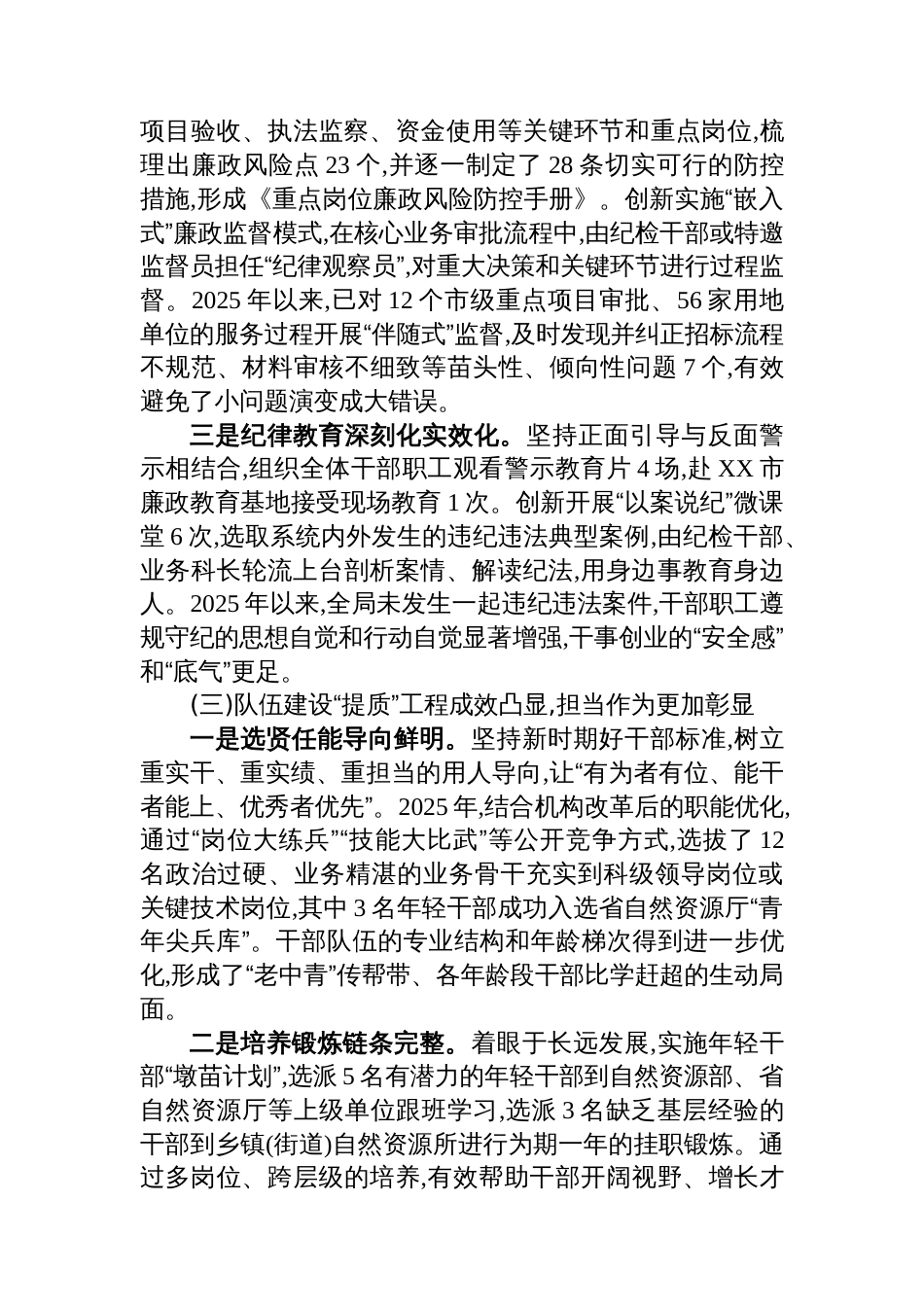 XX市自然资源和规划局2025年度政治生态分析报告_第3页