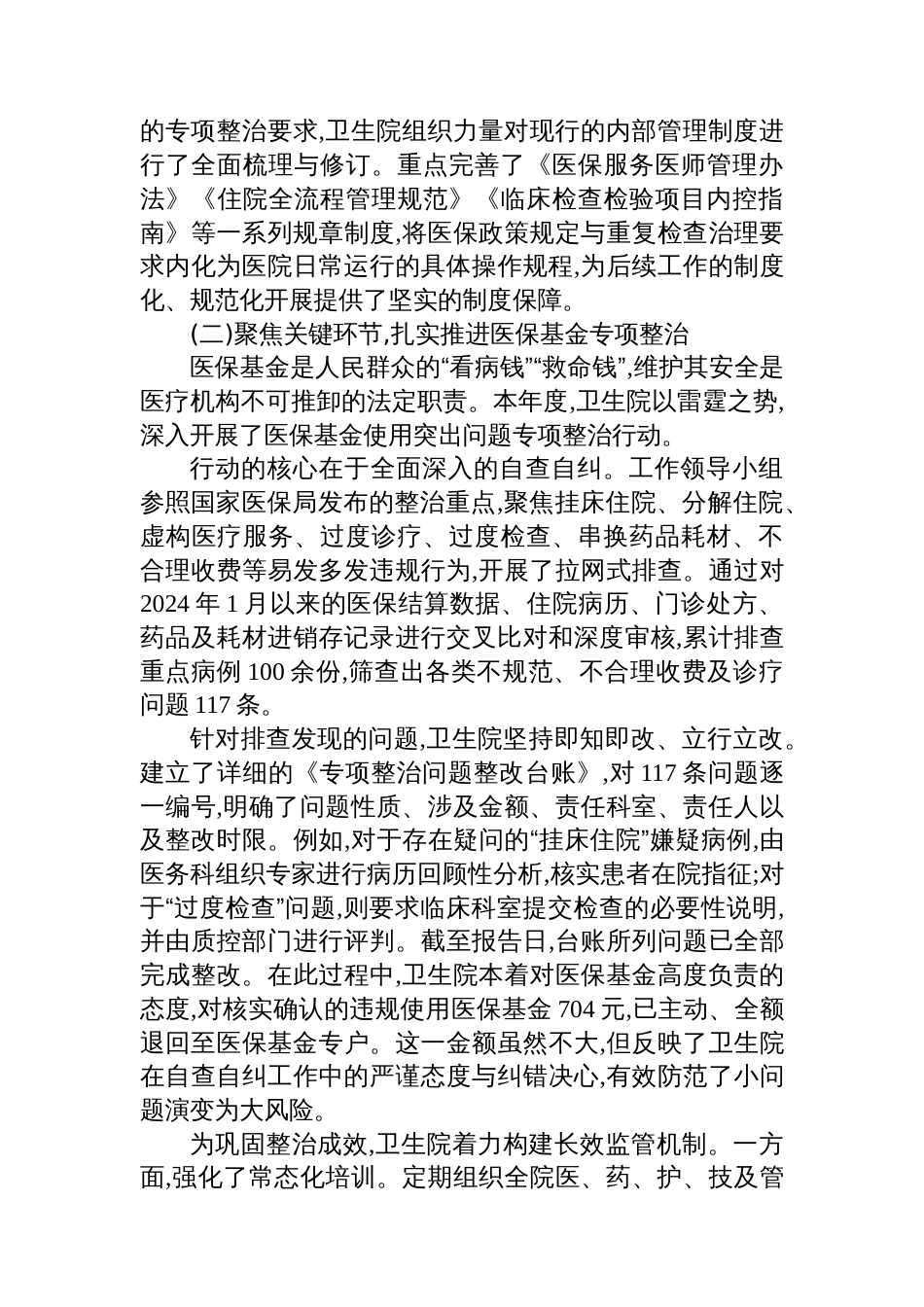 XX县XX中心卫生院2025年度专项工作情况报告_第2页