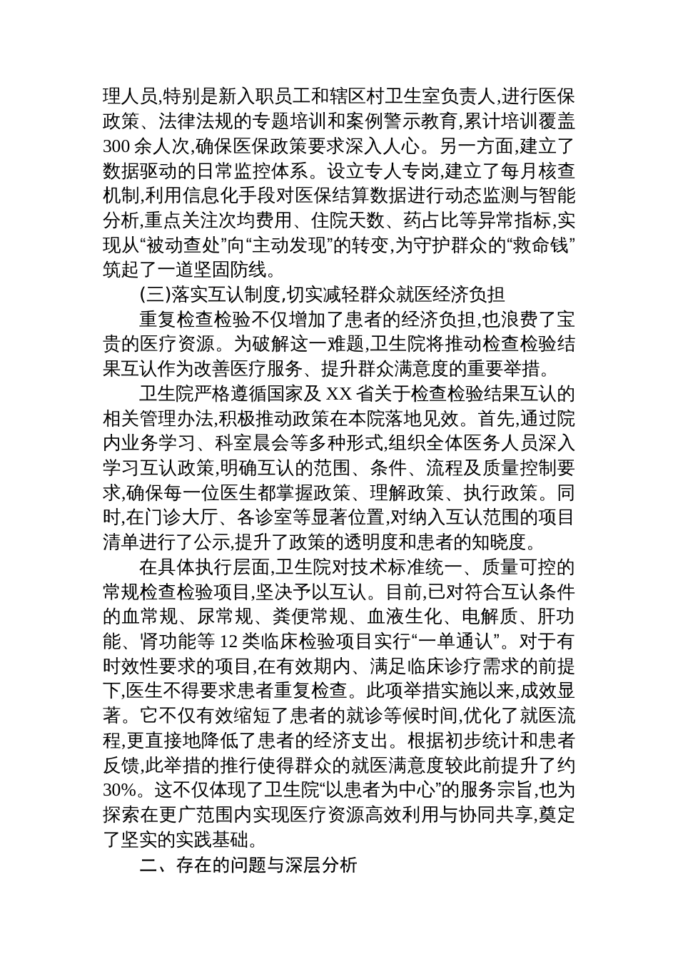 XX县XX中心卫生院2025年度专项工作情况报告_第3页