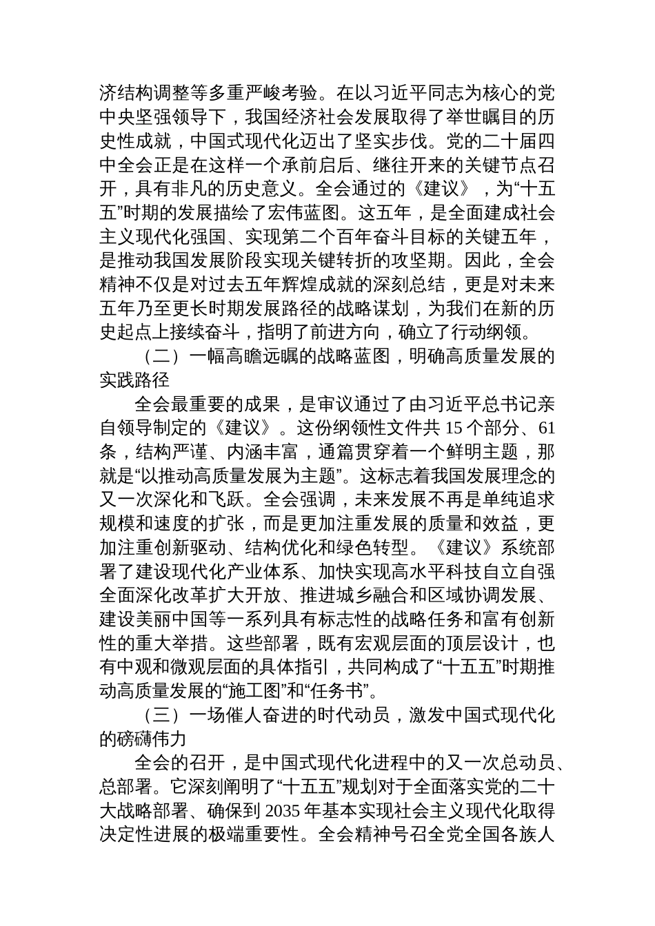 XX银行XX分行学习贯彻党的二十届四中全会精神专题党课_第2页