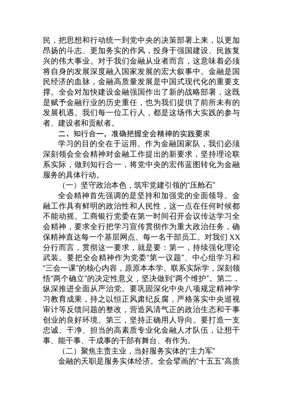 XX银行XX分行学习贯彻党的二十届四中全会精神专题党课_第3页