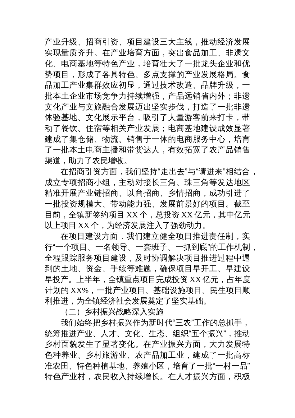 XX镇党委书记在2025年下阶段重点工作推进会暨“十五五”项目策划专题会上的讲话_第2页