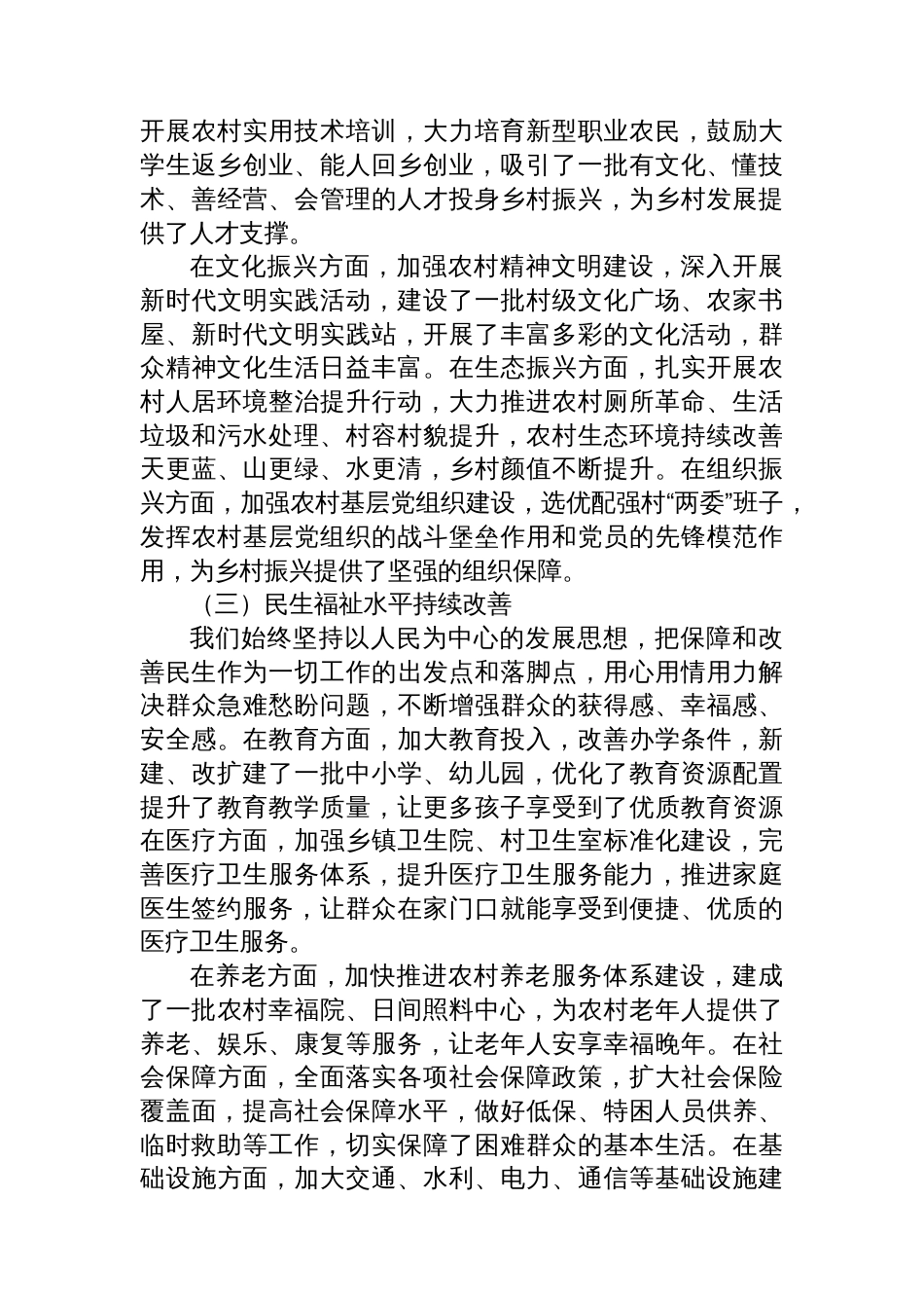 XX镇党委书记在2025年下阶段重点工作推进会暨“十五五”项目策划专题会上的讲话_第3页