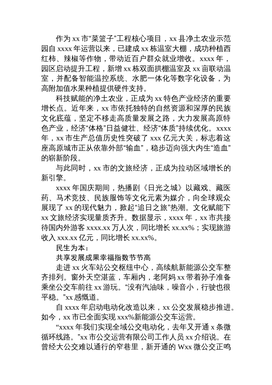 xx自治区成立xx年来全市经济社会发展工作总结_第2页