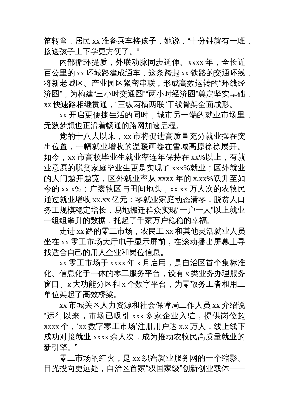 xx自治区成立xx年来全市经济社会发展工作总结_第3页