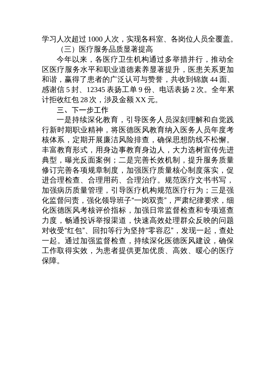 X区卫健局关于开展医德医风有关问题自查自纠工作的情况报告_第3页