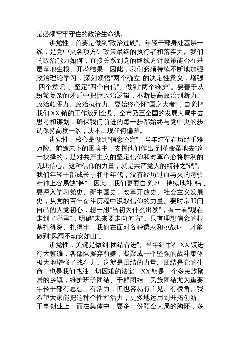 党课:以青春之我、奋斗之我在红色土地上续写新时代荣光_第2页