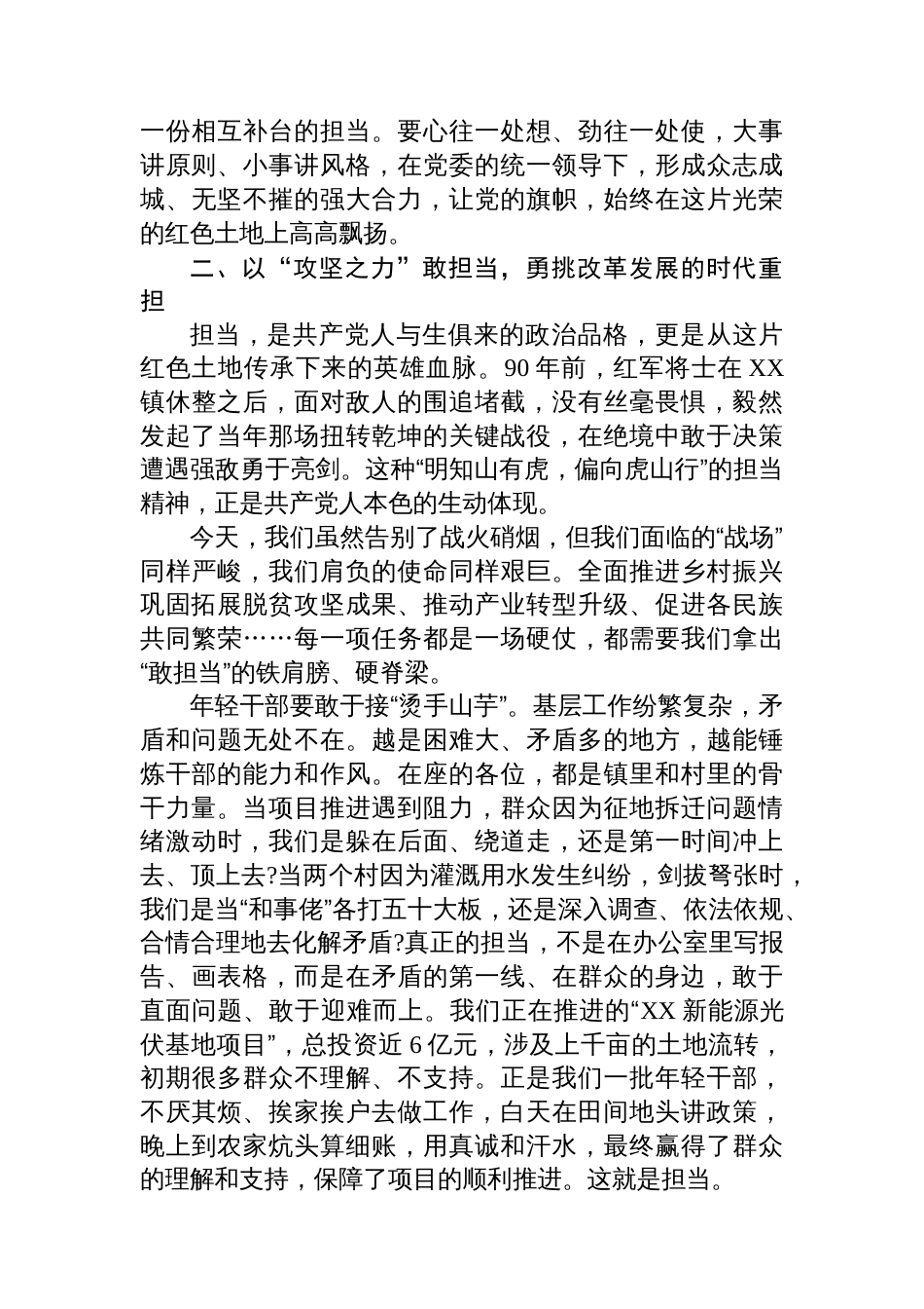 党课:以青春之我、奋斗之我在红色土地上续写新时代荣光_第3页