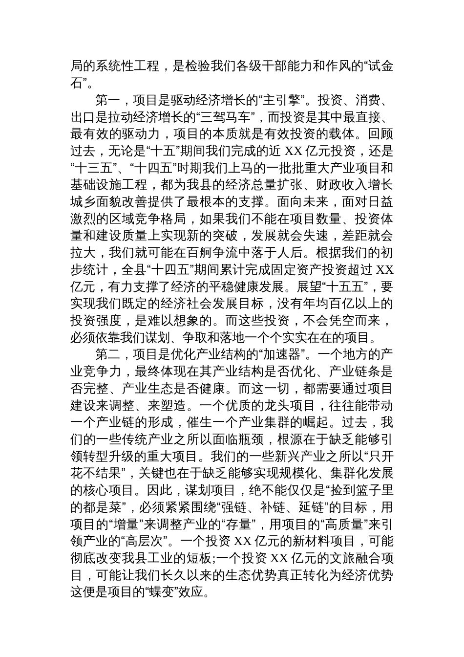 党课稿:练就项目谋划“真功夫”提升高质量发展“硬实力”_第2页