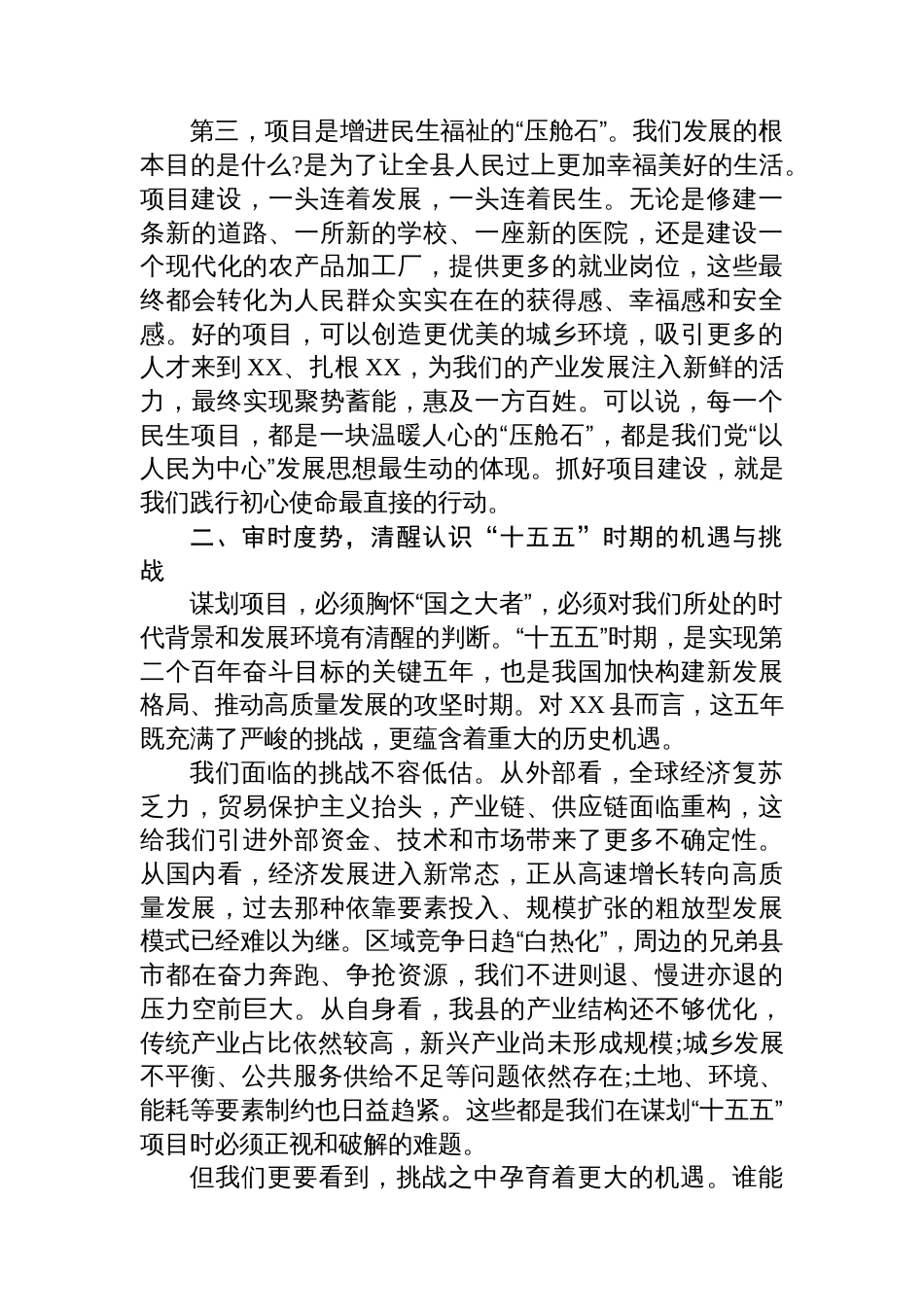 党课稿:练就项目谋划“真功夫”提升高质量发展“硬实力”_第3页