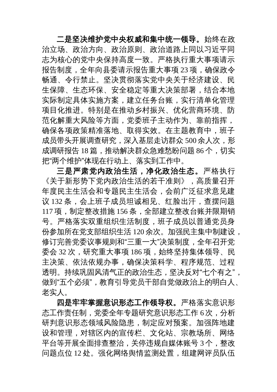 党委班子2025年度述职述廉述法报告_第2页