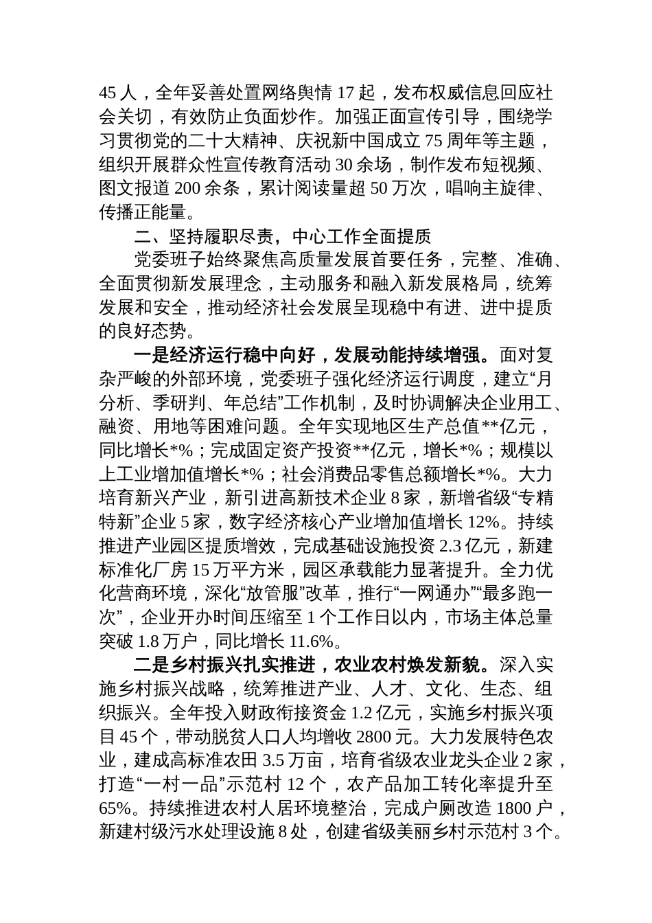 党委班子2025年度述职述廉述法报告_第3页