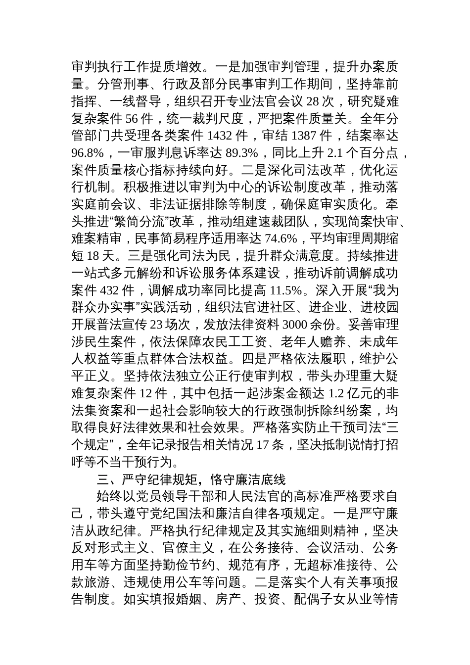 法院副院长2025年述职述廉述法报告_第2页