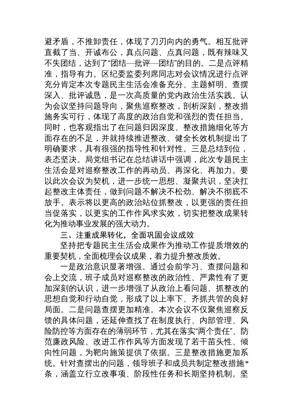 关于2025年巡察整改专题民主生活会召开情况的报告_第3页