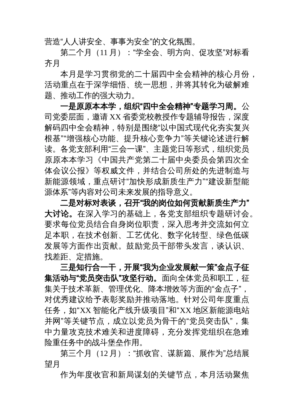 关于XX公司2025年第四季度党支部特色系列活动方案及总结的报告_第3页