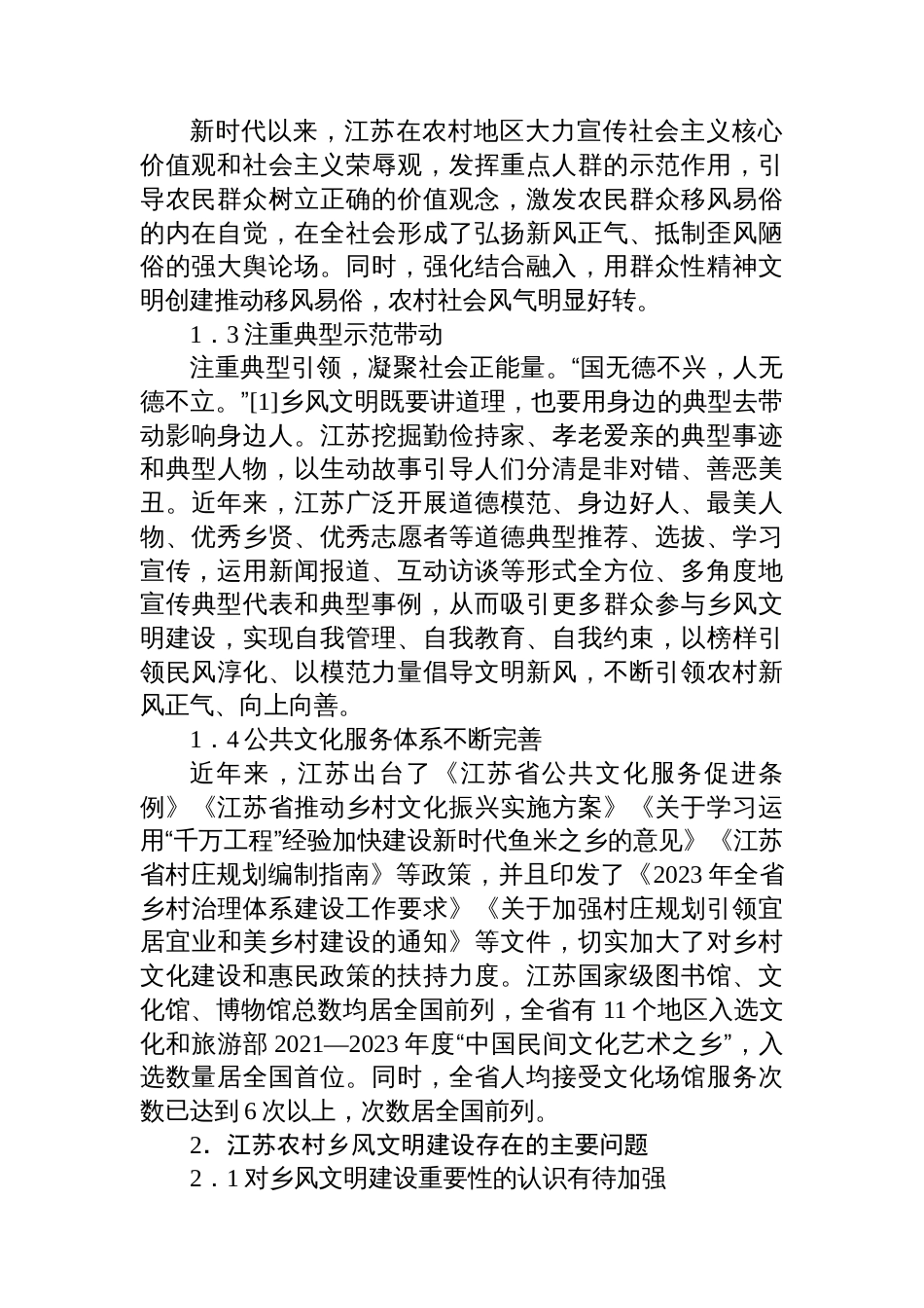 关于当前xx农村乡风文明建设存在的问题和对策报告_第2页