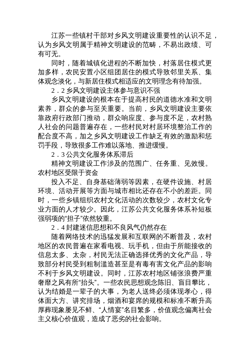 关于当前xx农村乡风文明建设存在的问题和对策报告_第3页