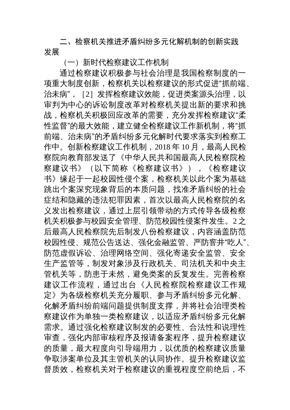 关于检察机关推进矛盾纠纷多元化解机制研究报告_第3页