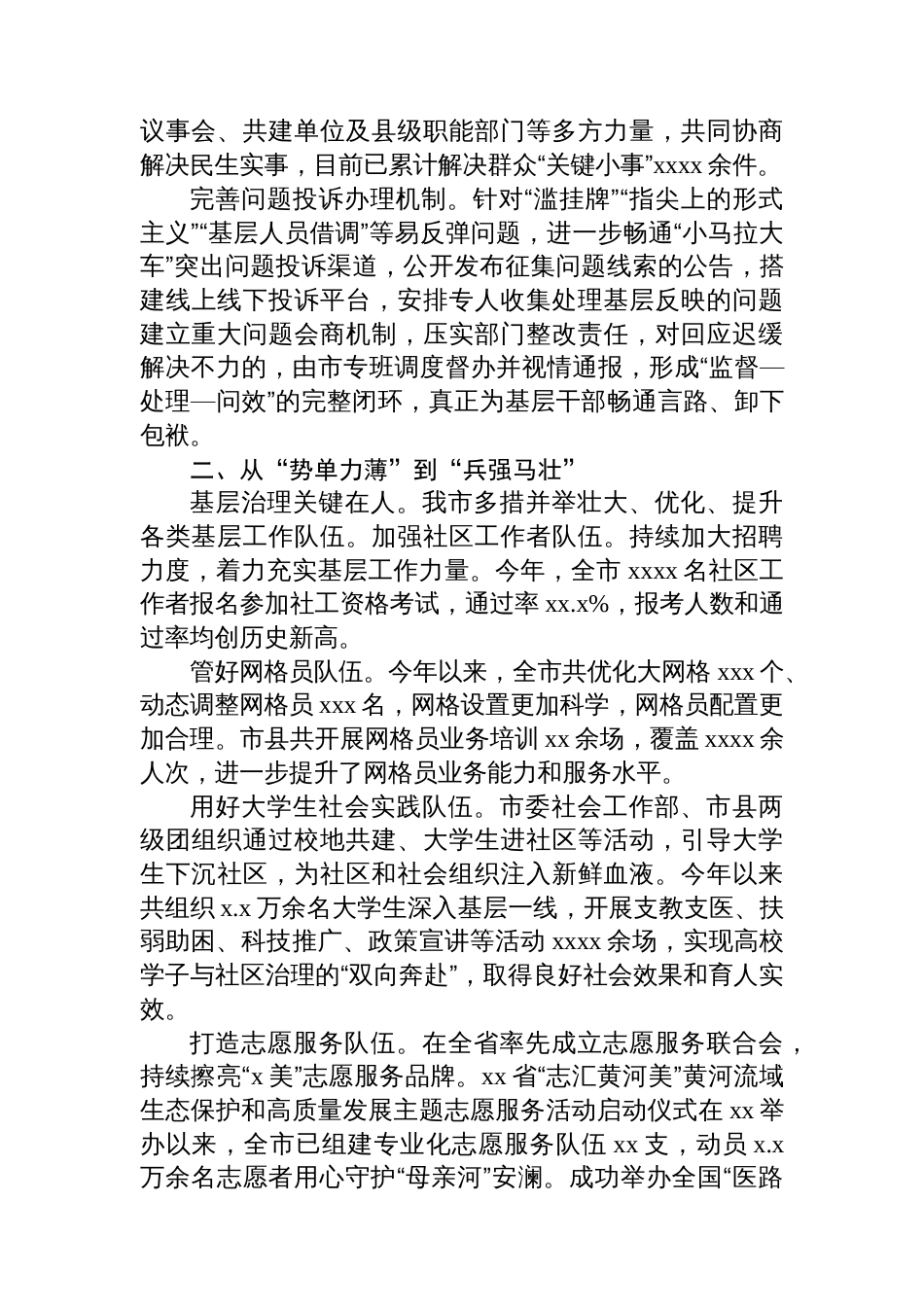关于全市多维发力为基层减负工作总结_第2页