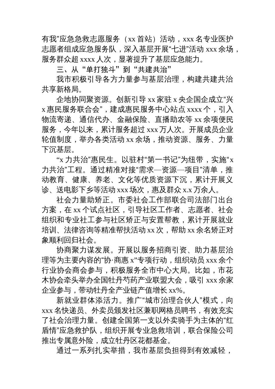 关于全市多维发力为基层减负工作总结_第3页